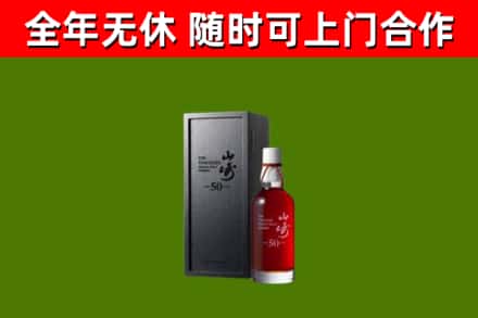 静海回收山崎洋酒
