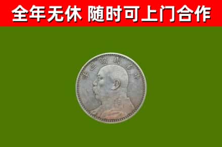 静海回收袁大头