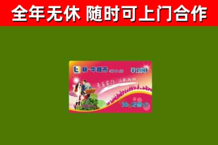 静海回收购物卡